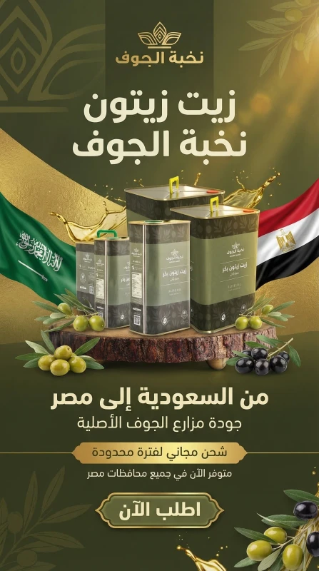 غلاف نخبة الجوف