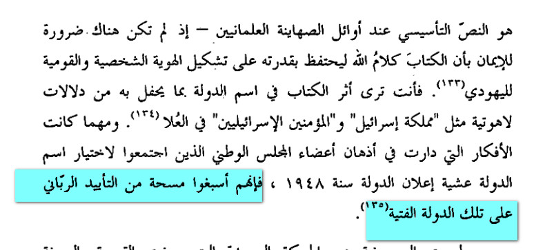 الفضية الصهيونية جاكلين روز 43