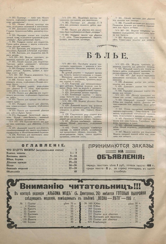 Мода сезона 16 (41)