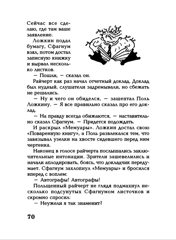 Lavrova-Svetlana-God-Kota-54-204-page-0020