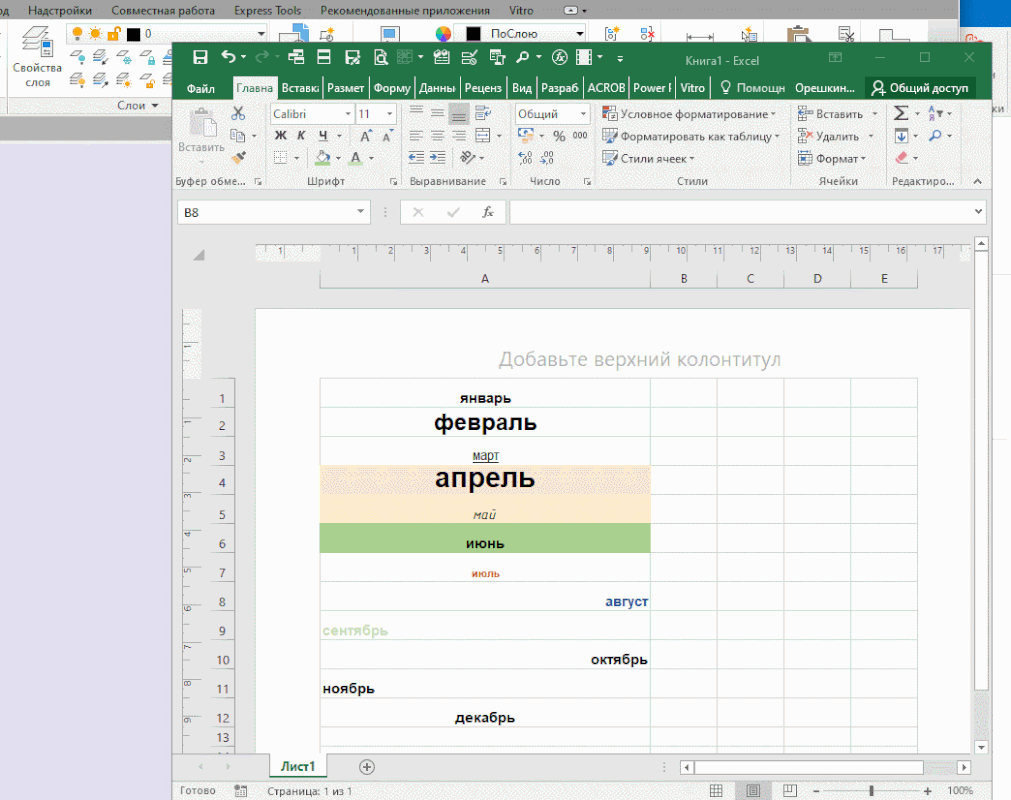 вставка ексель в акад