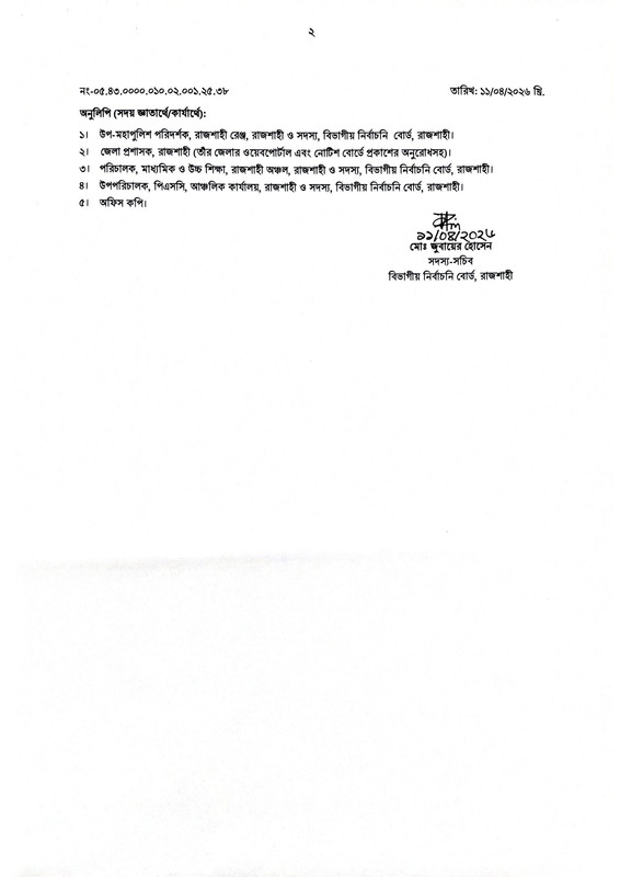 DC-Office-Rajshahi-Practical-Result-2026-PDF-2