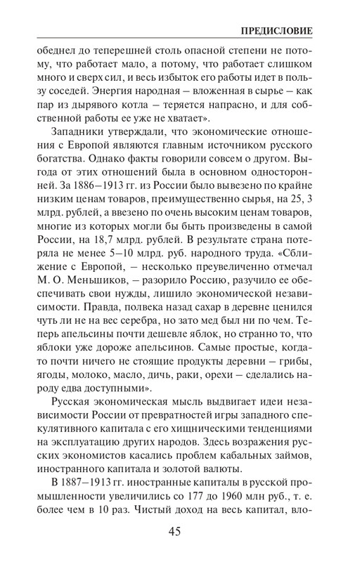 O-A-Platonov-Ekonomicheskiy-slovar-page-0046