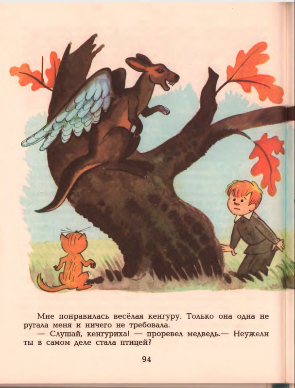 Гераскина Л. - В стране невыученных уроков - 1996_page-0098