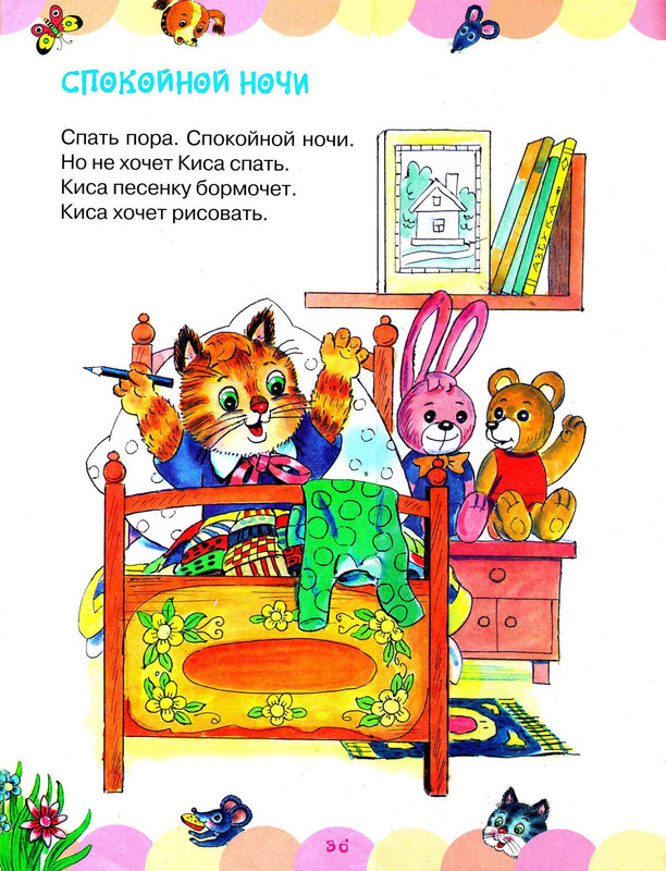 Stepanov-Vladimir-Pro-kotat-i-rebat-page-0040