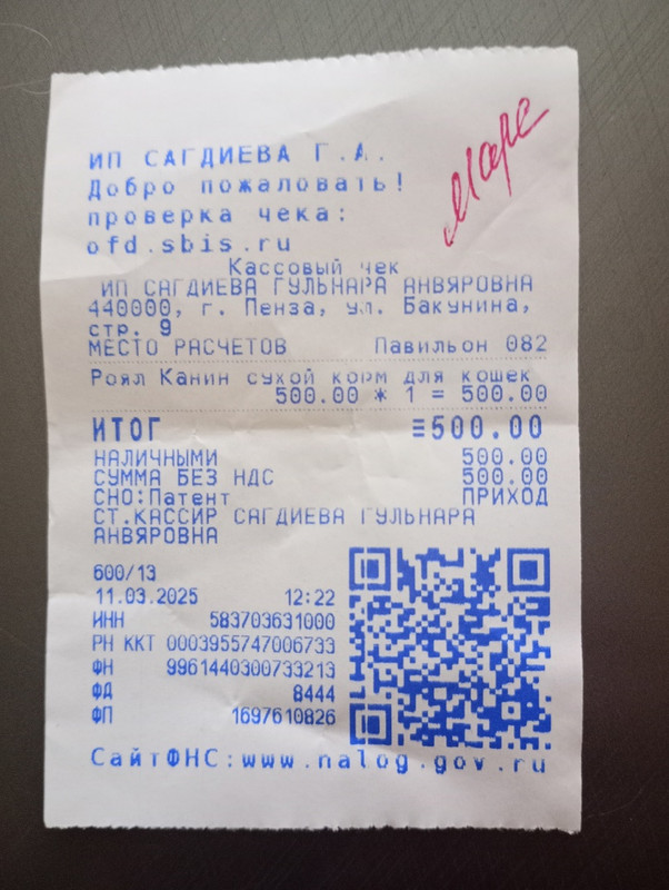 марс чек 11.03.2025 корм 500,00