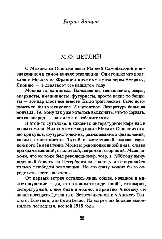 zaytseva-sollogub-ya-vspominaya-1998-page-0087