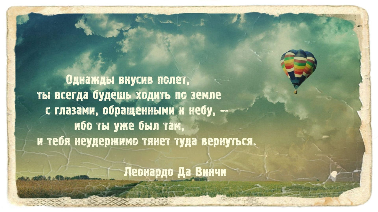 Однажды вкусив полёт — Postimages