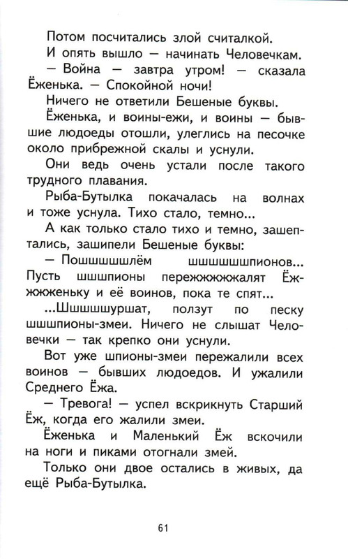 Sharov-Aleksandr-Prikluchenija-Jozhenki-page-0065