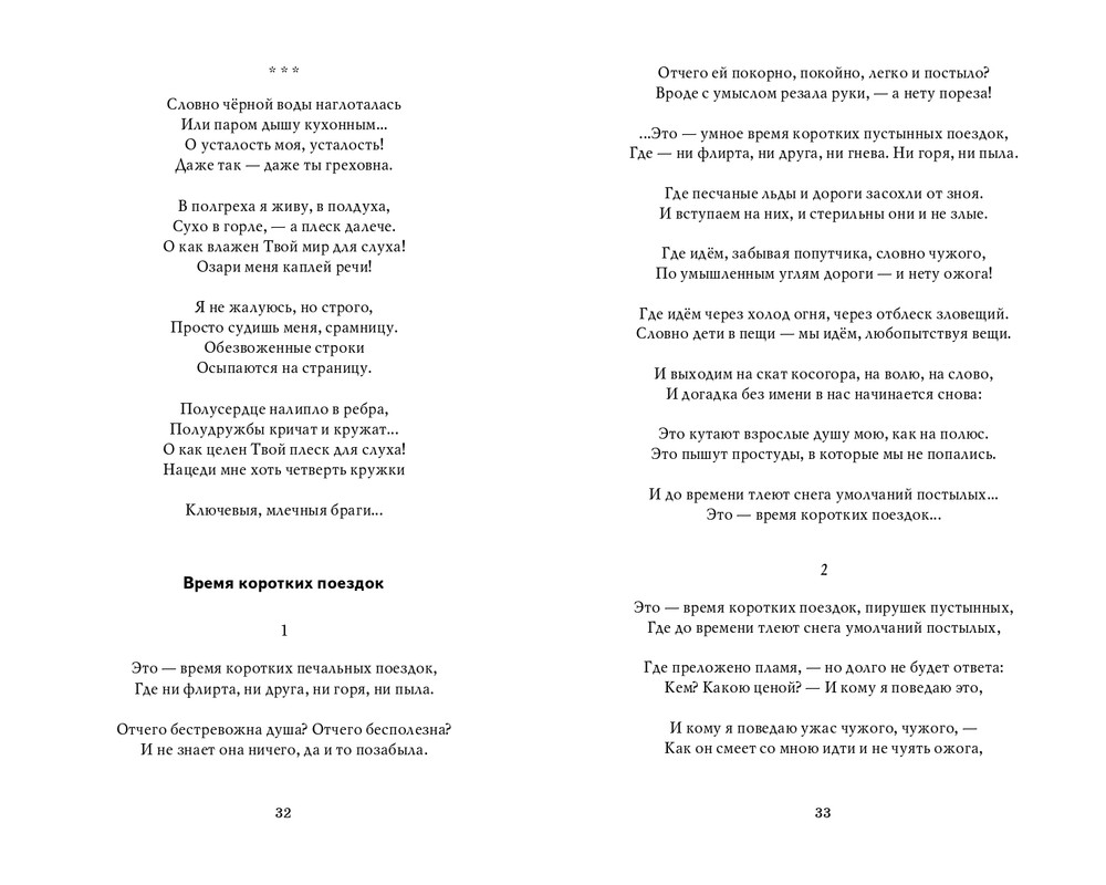 Мария Каменкович. Избранное (2008)_page-0017