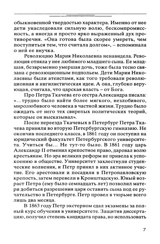 Bogdanovich-Tatana-Povest-mojej-zhizni-page-0008