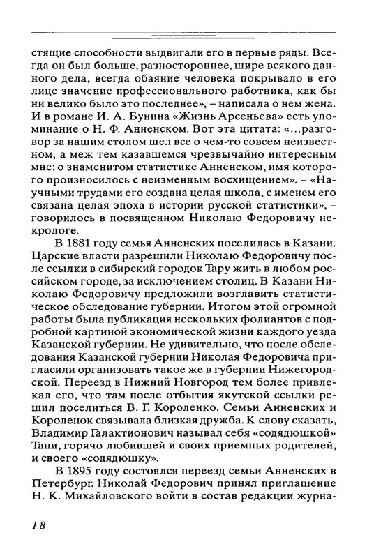 Bogdanovich-Tatana-Povest-mojej-zhizni-page-0019