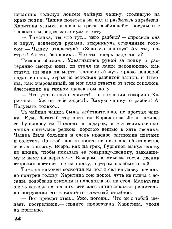 Zasodimskij-Pavel-Zadushevnyje-rasskazy-page-0014