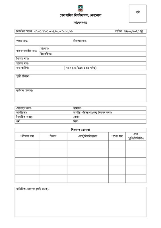 SHU-Job-Application-Form-2023-PDF-1