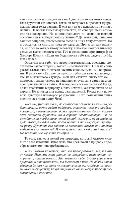 vologodskie-zatesi-viktora-astafjeva-2007-izd-page-0053