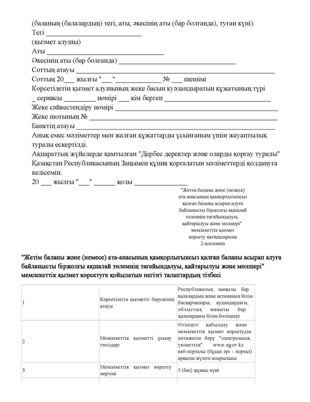 v2000020478.21-02-2024.kaz_Страница_095