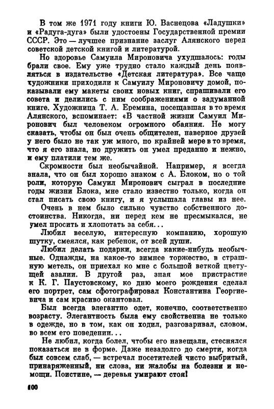 Belov-Sergej-Master-knigi-Ocherk-zhizni-i-dejatelnosti-S-M-Alanskogo-580723-page-0107