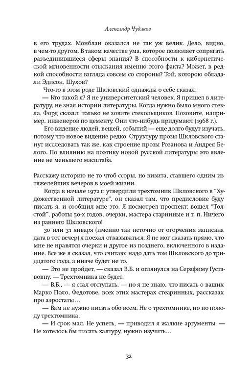 Шкловский В.Б.-Zoo,или Письма не о любви_page-0031