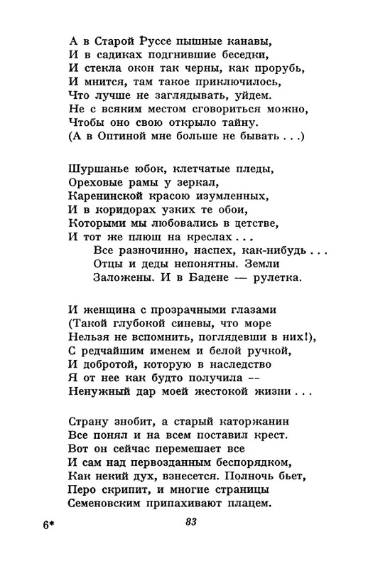 akhmatova-stikhotvoreniya-1958-page-0085