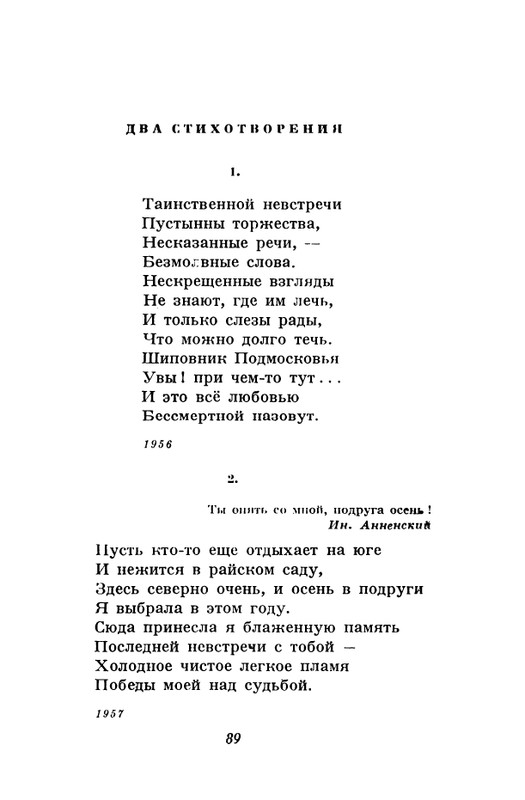 akhmatova-stikhotvoreniya-1958-page-0091