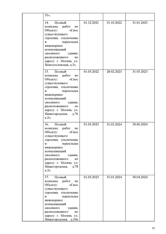 ПД_Страница_085