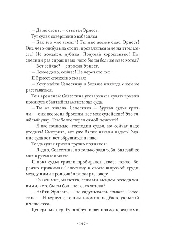 Pennak-Daniel-Istorija-Ernesta-i-Selestiny-80-161-page-0071