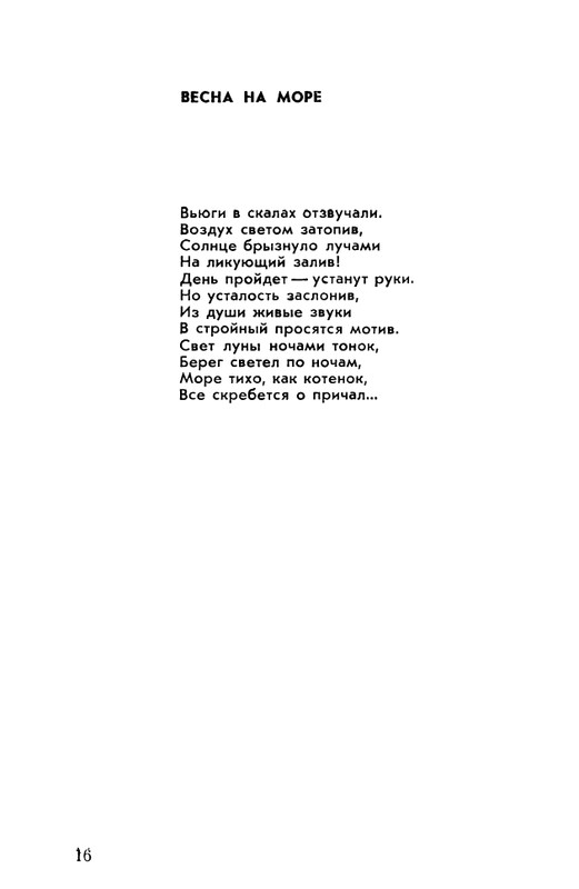 rubtsov-izbrannaya-lirika-1977-page-0017