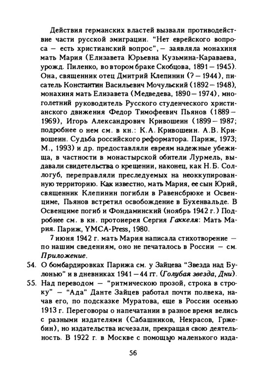 zaytseva-sollogub-ya-vspominaya-1998-page-0057