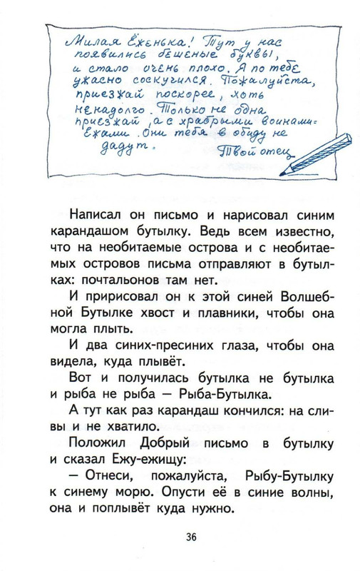 Sharov-Aleksandr-Prikluchenija-Jozhenki-page-0040