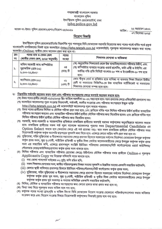 IPHQ-Job-Circular-2025-PDF-1