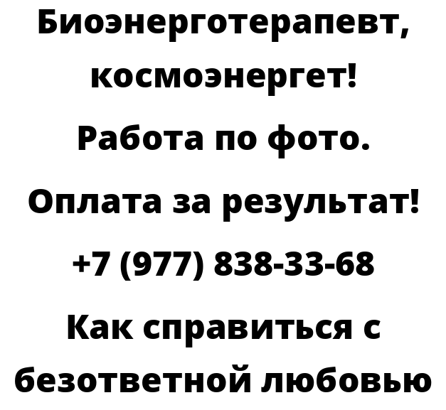 Как справиться с безответной любовью