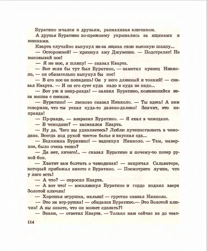 Кумма А., Рунге С. - Вторая тайна золотого ключика- 1975_page-0115