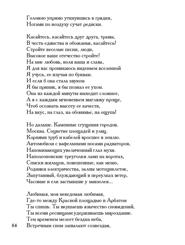 lavrov-leto-2011-izd-page-0085