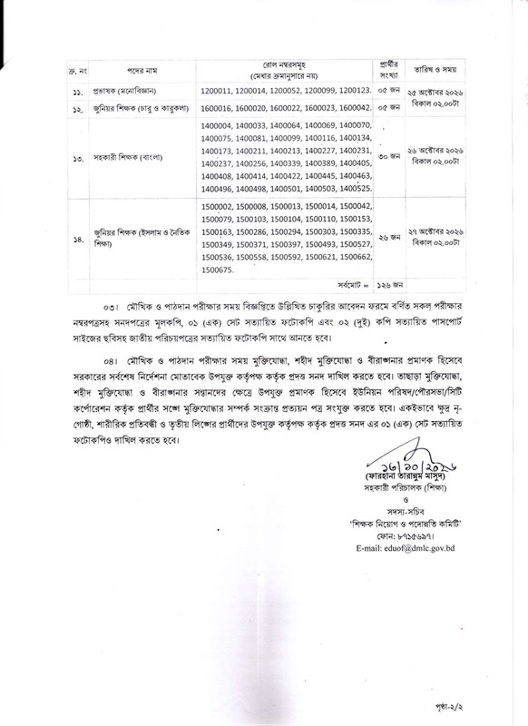 DMLC-Written-Exam-Result-2026-PDF-2