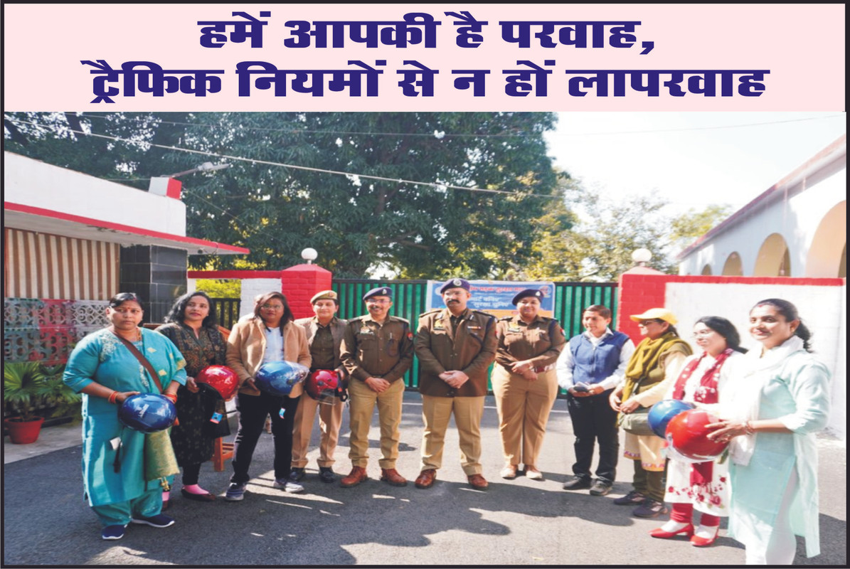 हमें आपकी है "परवाह", ट्रैफिक नियमों से न हों लापरवाह