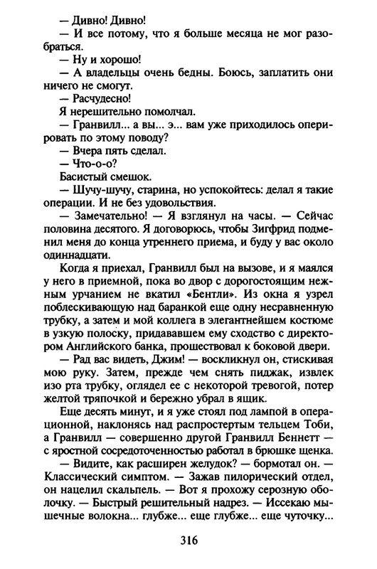 Хэрриот, Дж. - Истории о кошках и собаках - 2017_page-0214