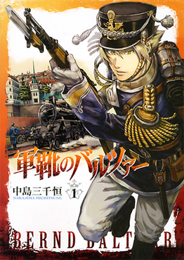 Gunka no Baltzar