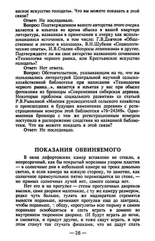 timofeev-ya-osobo-opasny-prestupnik-1990-page-0027