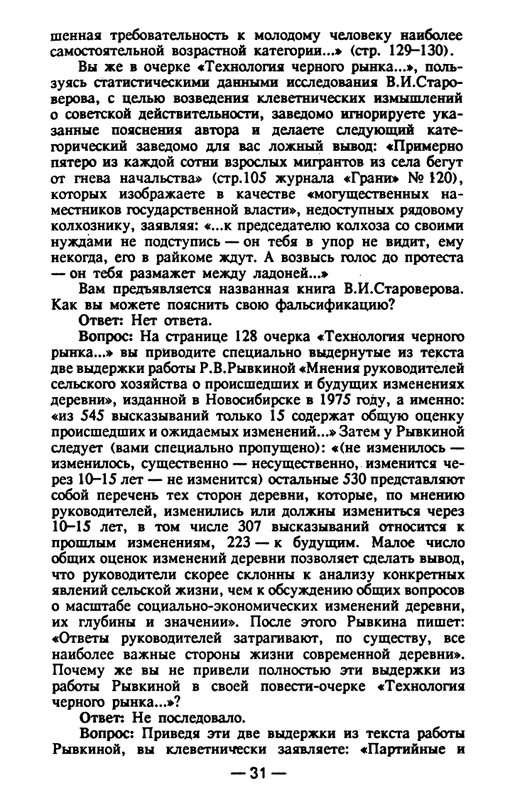 timofeev-ya-osobo-opasny-prestupnik-1990-page-0032