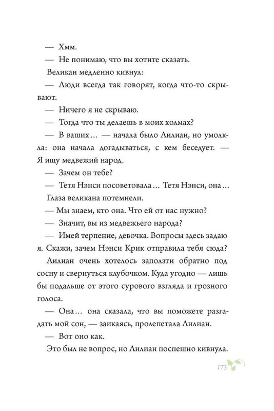 Lint-Charlz-Legendy-Nuforda-Koshki-Dremuchego-lesa-152-298-page-0018