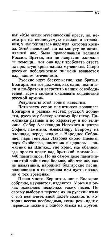 Владимир Солоухин «Северные берёзы _page-0068