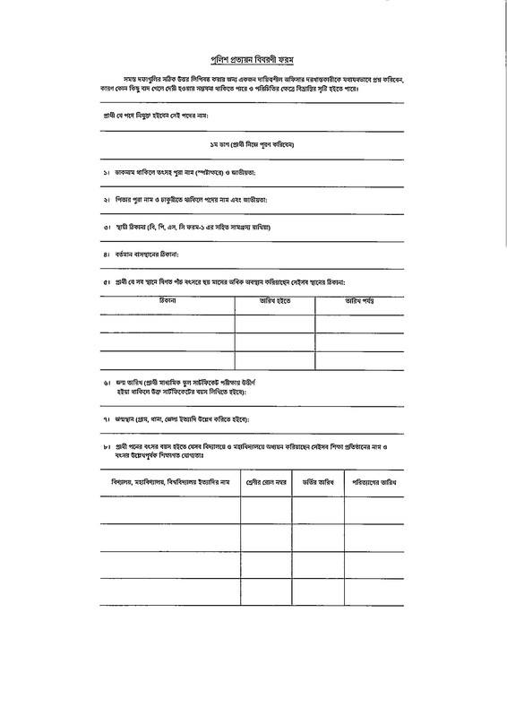 BNFE-Job-Panel-Joining-Notice-2026-PDF-10