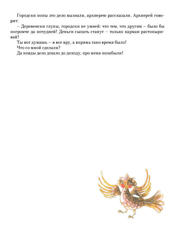 Pisahov-Stepan-Skazki-Seni-Maliny-2009-page-0232