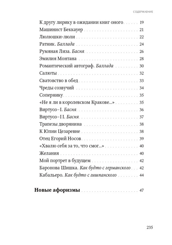 Aleksej-Smirnov-Prutkoviada-2024-page-0025