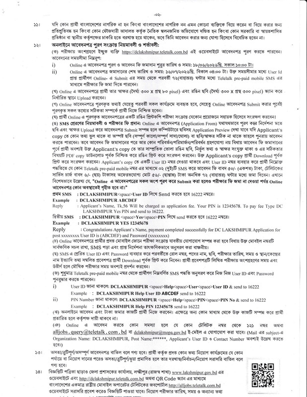 DC-Office-Lakshmipur-Job-Circular-2026-PDF-2