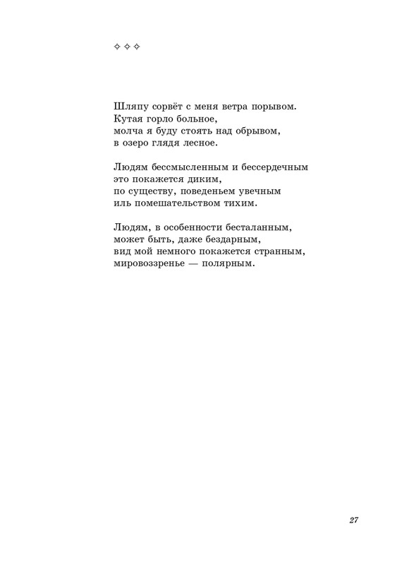salimon-za-litsevoyu-storonoi-pejzazha-2011-page-0028