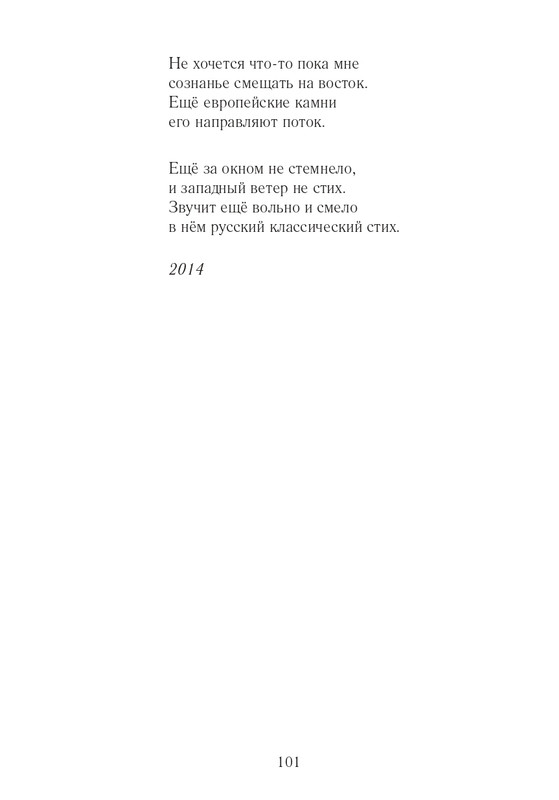 Lihtenfeld-Boris-Odno-i-to-zhe-2017-page-0102