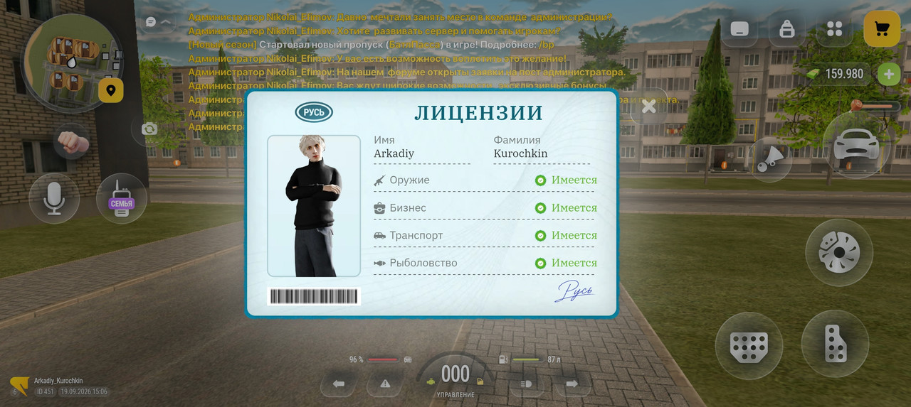 Screenshot 20260919 170628 com russia game Samp