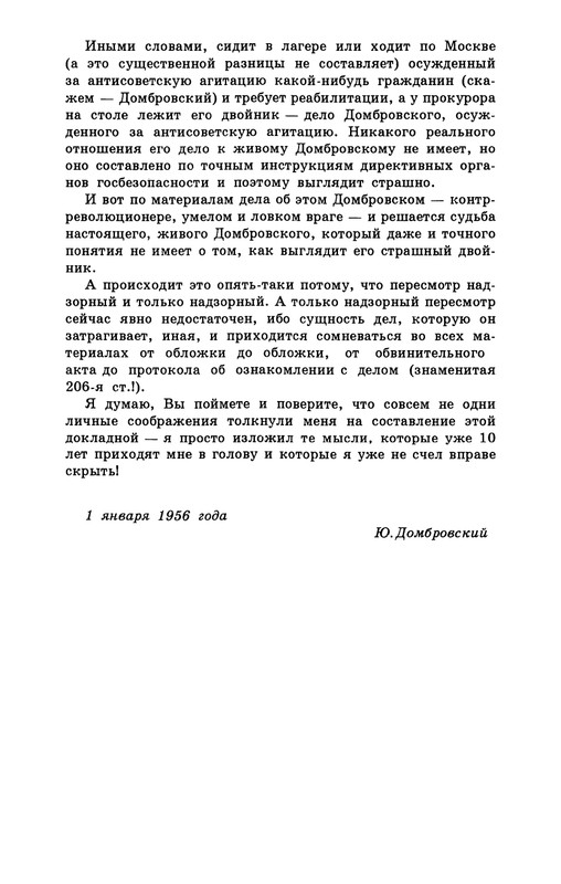 dombrovsky-menya-ubit-khoteli-eti-suki-1997-page-0166