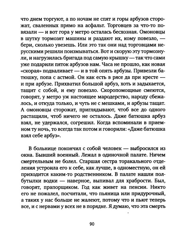 pavlov-dnevnik-bolnichnogo-okhrannika-2012-page-0092